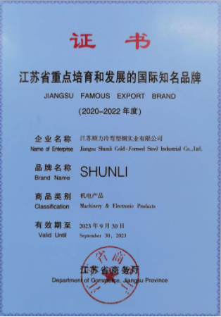 Jiangsu Shunli Kaltgeformter Stahl Industrial Co., Ltd. wurde kürzlich der Titel 2020-2022 JIANGSU FAMOUS EXPORT BRAND verliehen